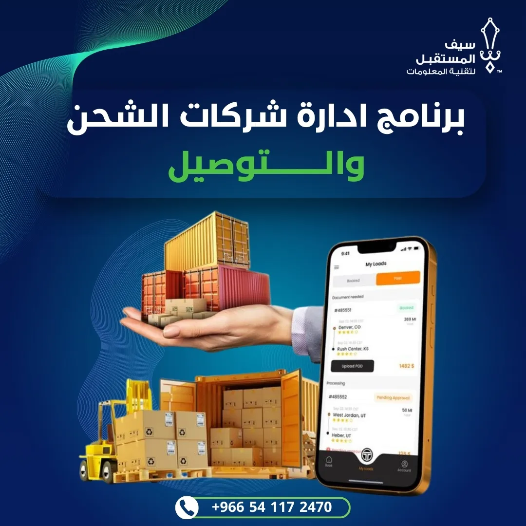 ما هو أفضل برنامج ادارة شركات الشحن والتوصيل ؟