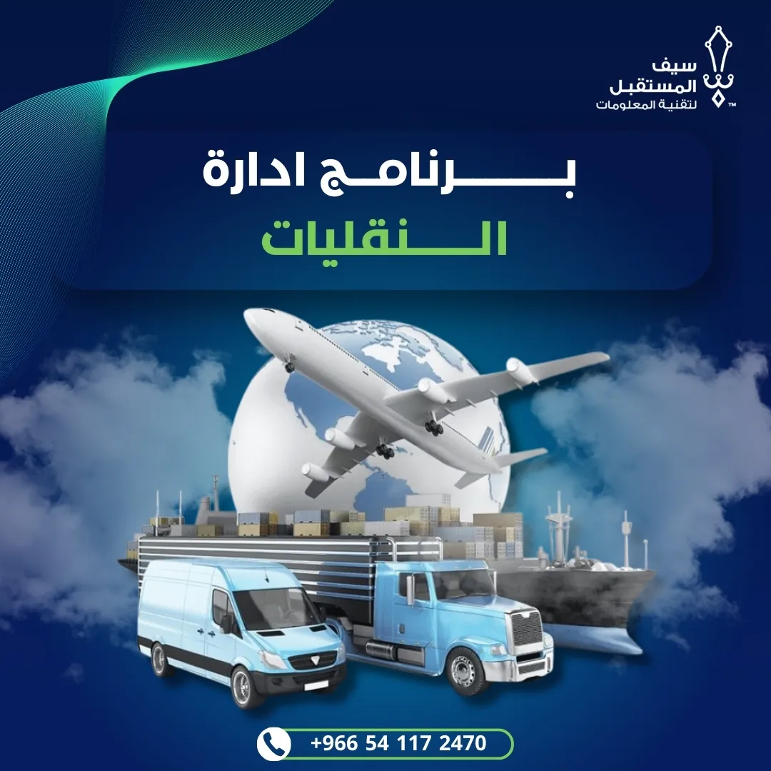 احصل على برنامج ERP سوفيرا كأفضل برنامج ادارة النقليات